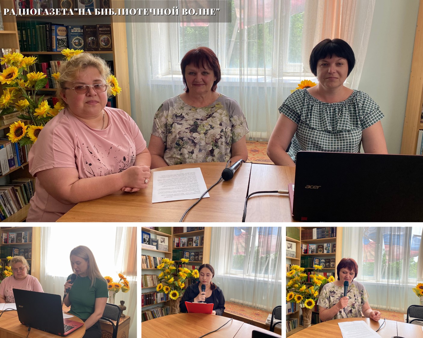Фото. 14.06.2023 Выпуск радиогазеты На библиотечной волне. ЦБ