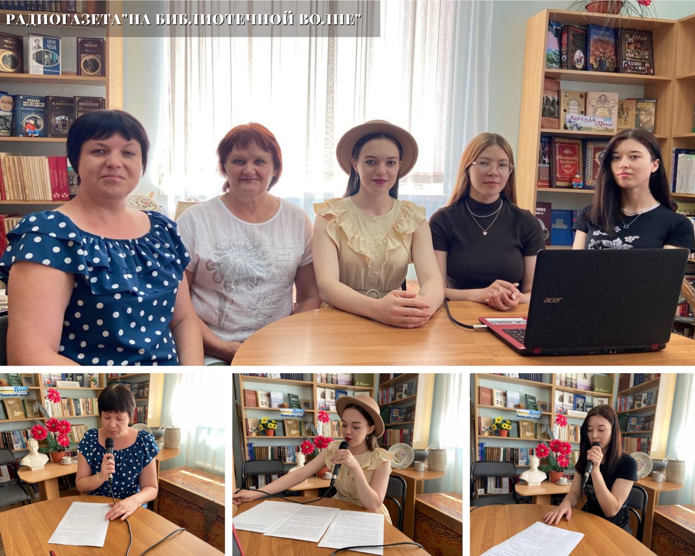 Фото. 26.07.2023 Выпуск радиогазеты На библиотечной волне. ЦБ.png