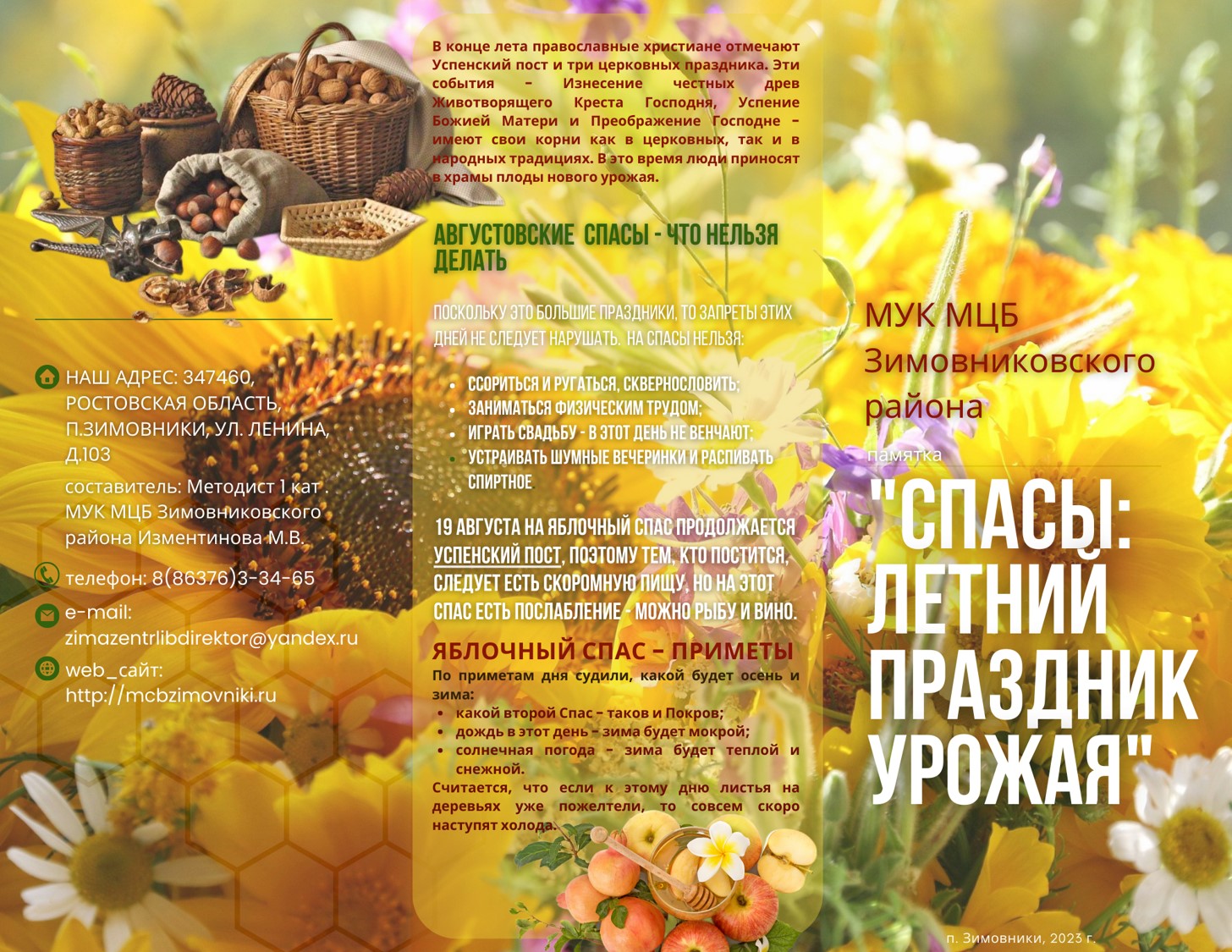 Фото 1. 19.08.2023 Памятка Спасы летний праздник урожая. ЦБ.png