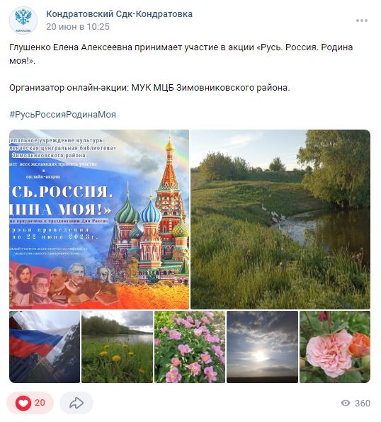 Фото 3. 09.06 22.06.2023 Онлайн акция Русь. Россия. Родина моя. ЦБ