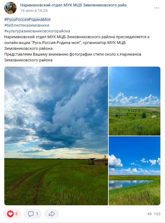 Фото 4. 09.06 22.06.2023 Онлайн акция Русь. Россия. Родина моя. ЦБ