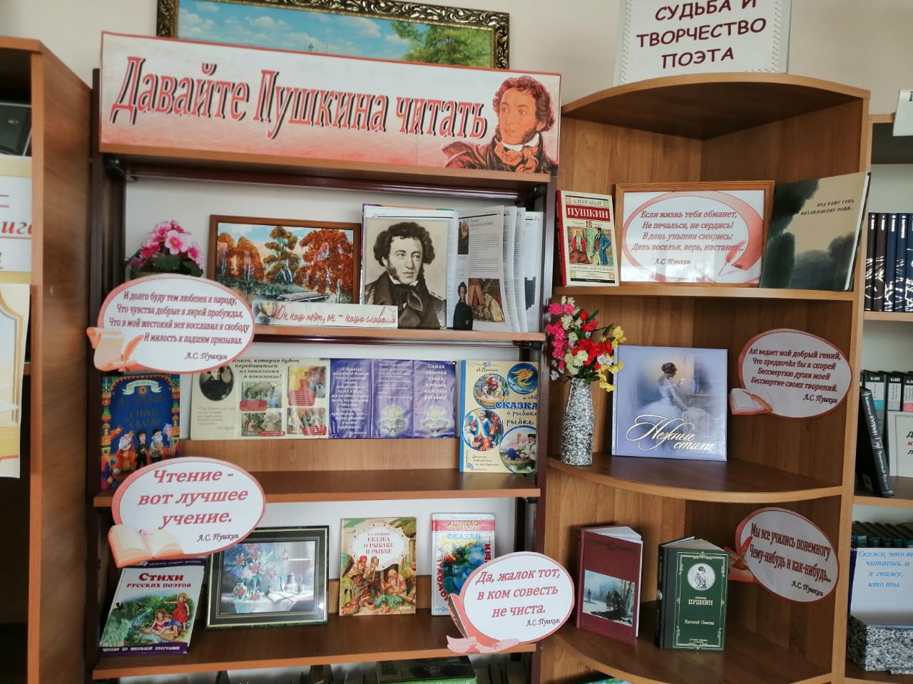 Фото 6. 06.06.2023 Тематический книжные выставки в рамках Пушкинского дня в России. ЦБ