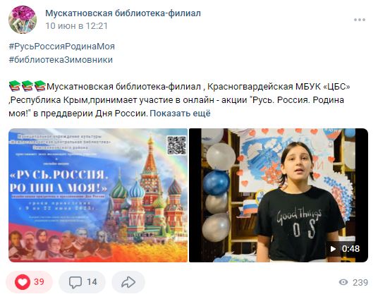 Фото 6. 09.06 22.06.2023 Онлайн акция Русь. Россия. Родина моя. ЦБ
