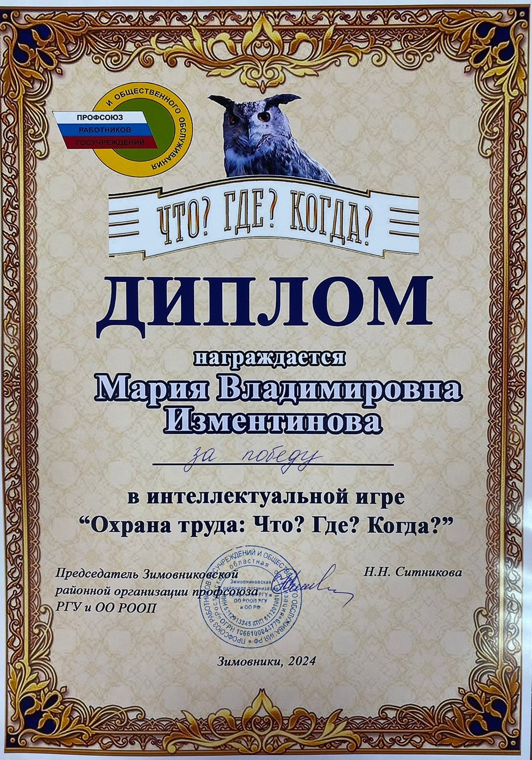 Фото 6. 22.04.2024 Районная интеллектуальная игра Охрана труда Что Где Когда. ЦБ