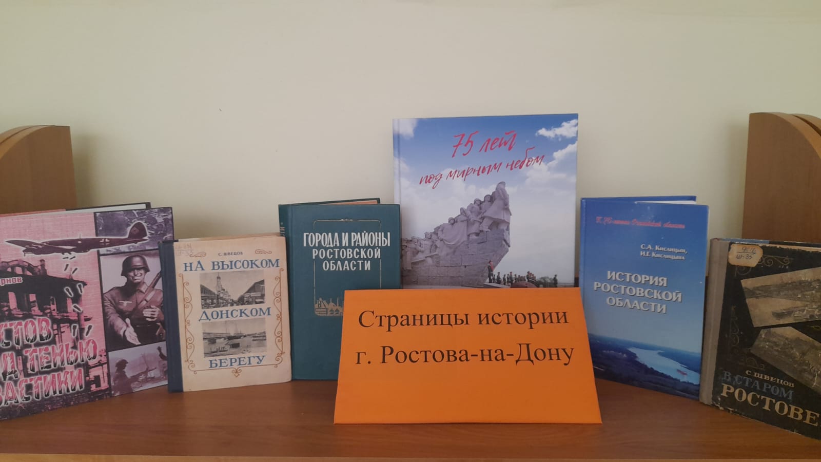 Фото. 02.09.2024 Книжная выставка Страницы истории г. Ростова на Дону в Кутейниковском отделе