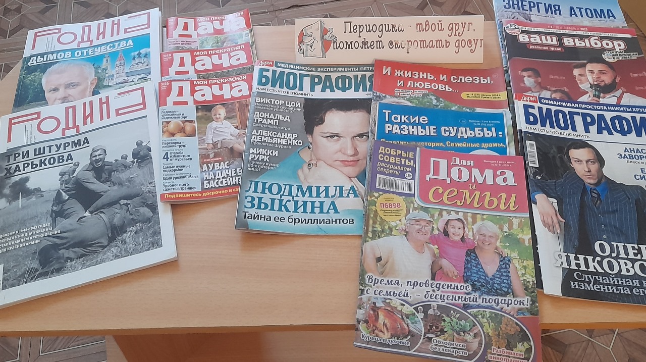 Фото 2. 04.09.2024 День периодики Лекарство от скуки журнал в руки в Кировском отделе