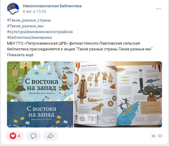 Фото 2. 12.08.2024 Отчет о сетевой акции Такие разные страны. Такие разные мы. ЦБ