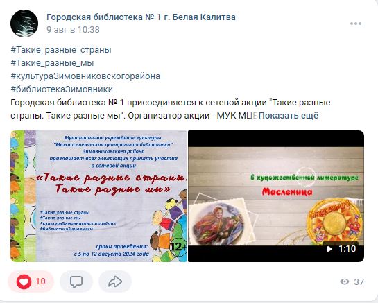 Фото 3. 12.08.2024 Отчет о сетевой акции Такие разные страны. Такие разные мы. ЦБ