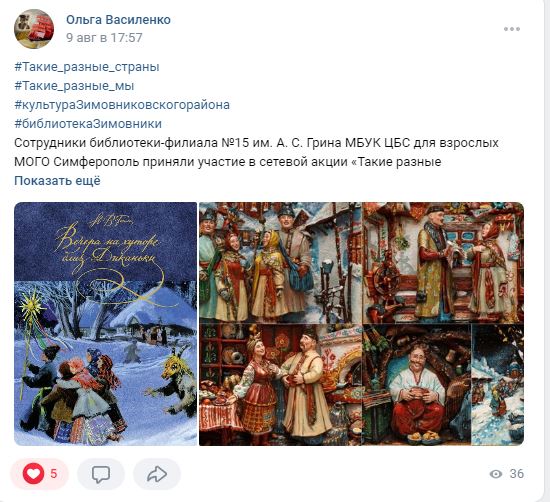 Фото 4. 12.08.2024 Отчет о сетевой акции Такие разные страны. Такие разные мы. ЦБ