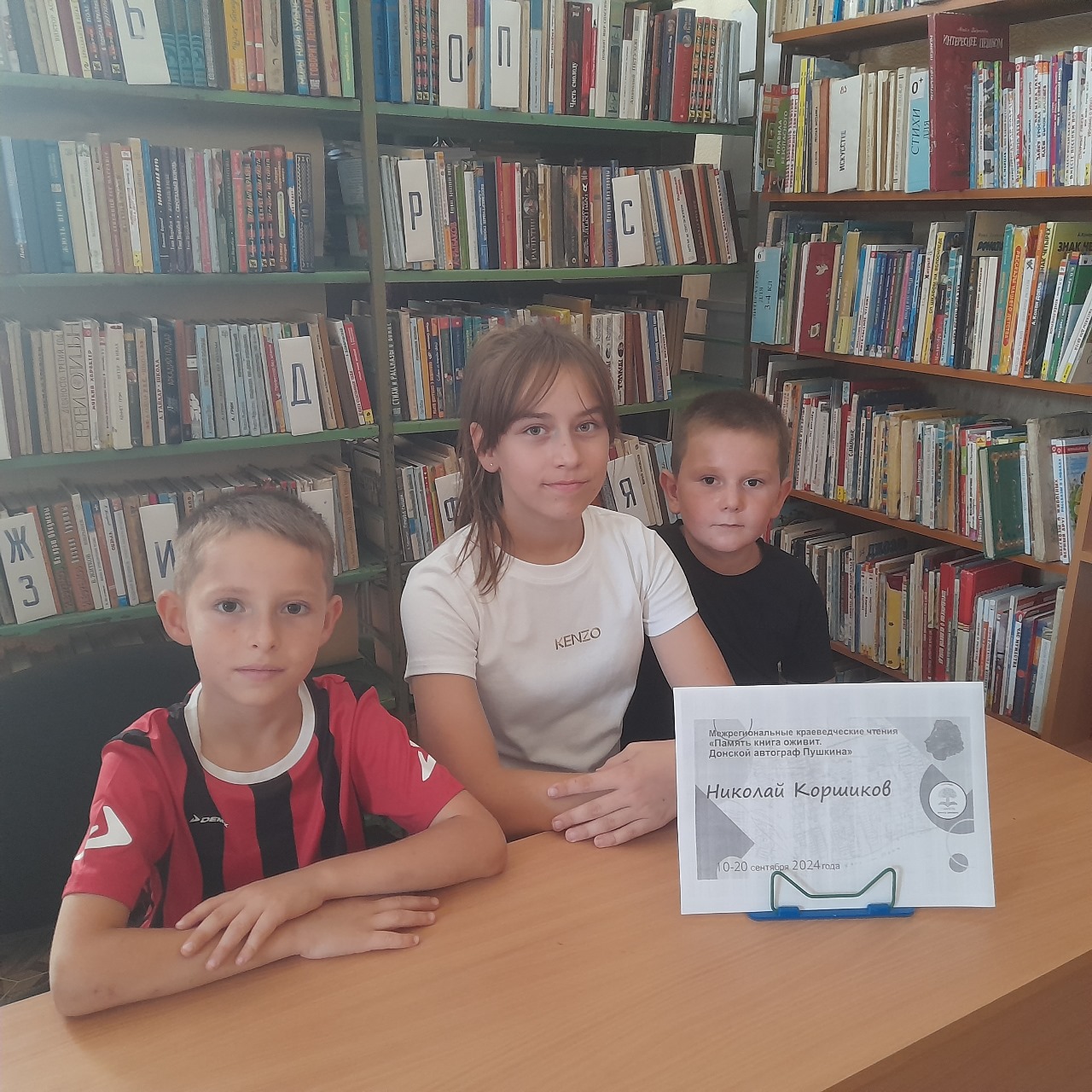 Фото. 10.09.2024 Литературные чтения Поэт в краю степей необозримых в Кировском отделе