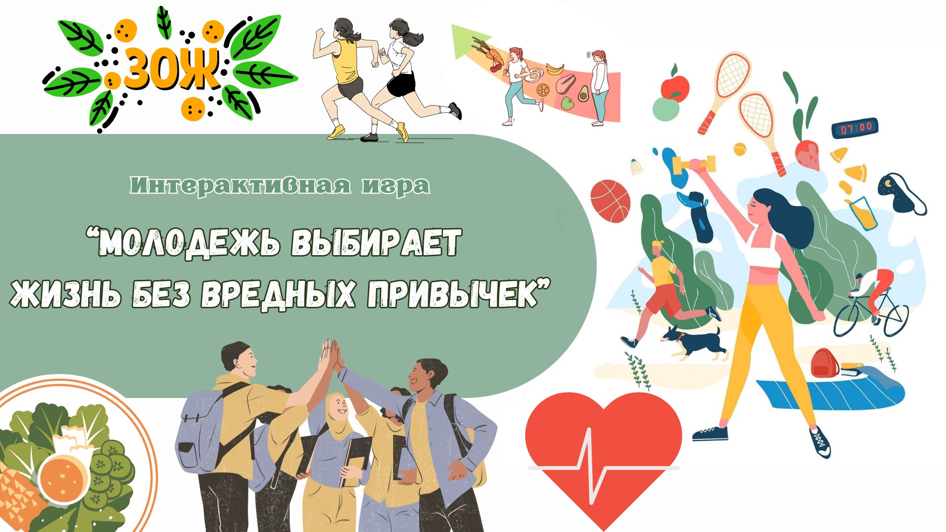 Фото 7. 10.09.2024 Интерактивная игра Молодежь выбирает жизнь без вредных привычек. ЦБ