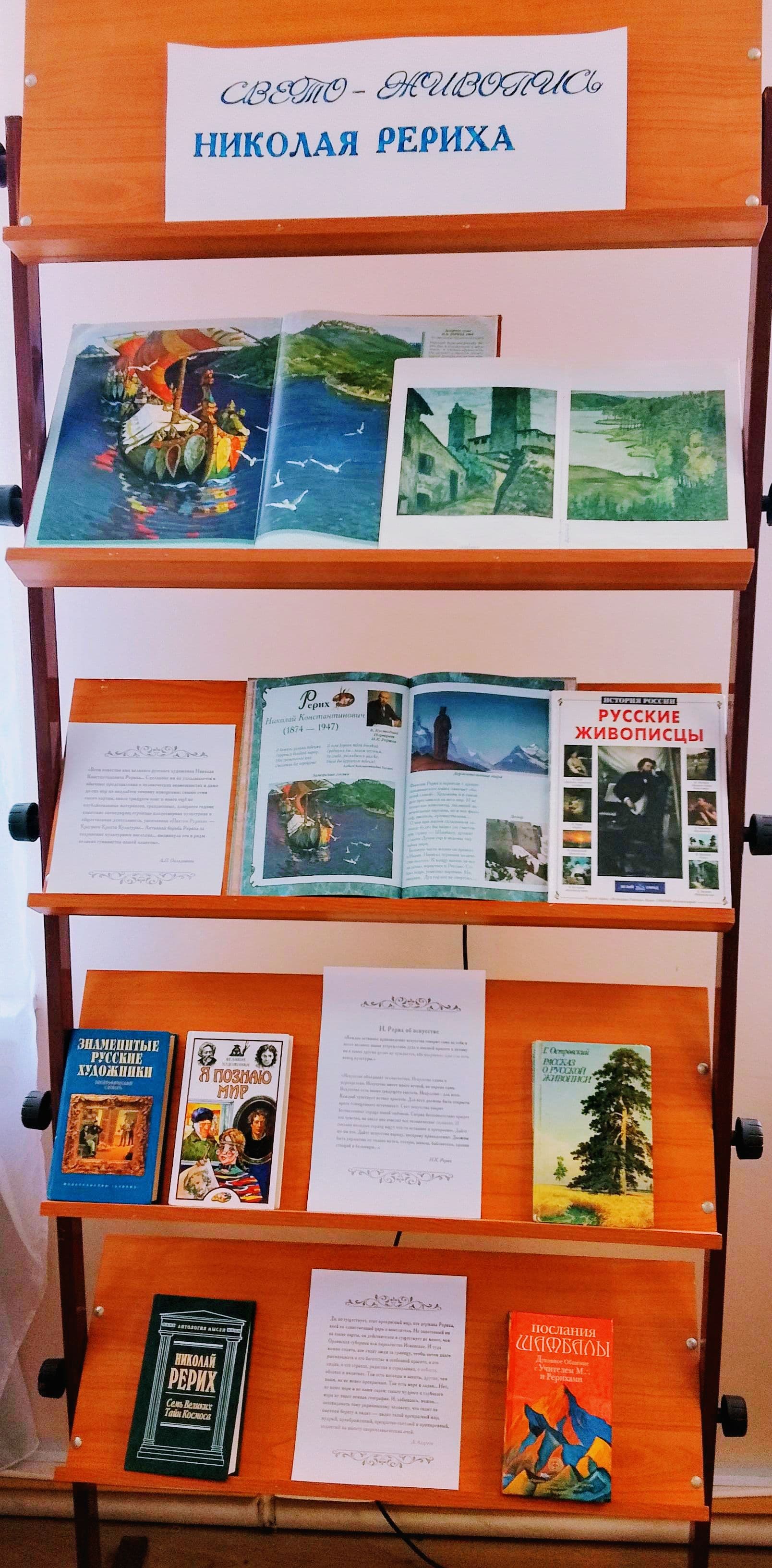 Фото. 01.10.2024 Книжная выставка Свето живопись Николая Рериха в Мокрогашунском отделе