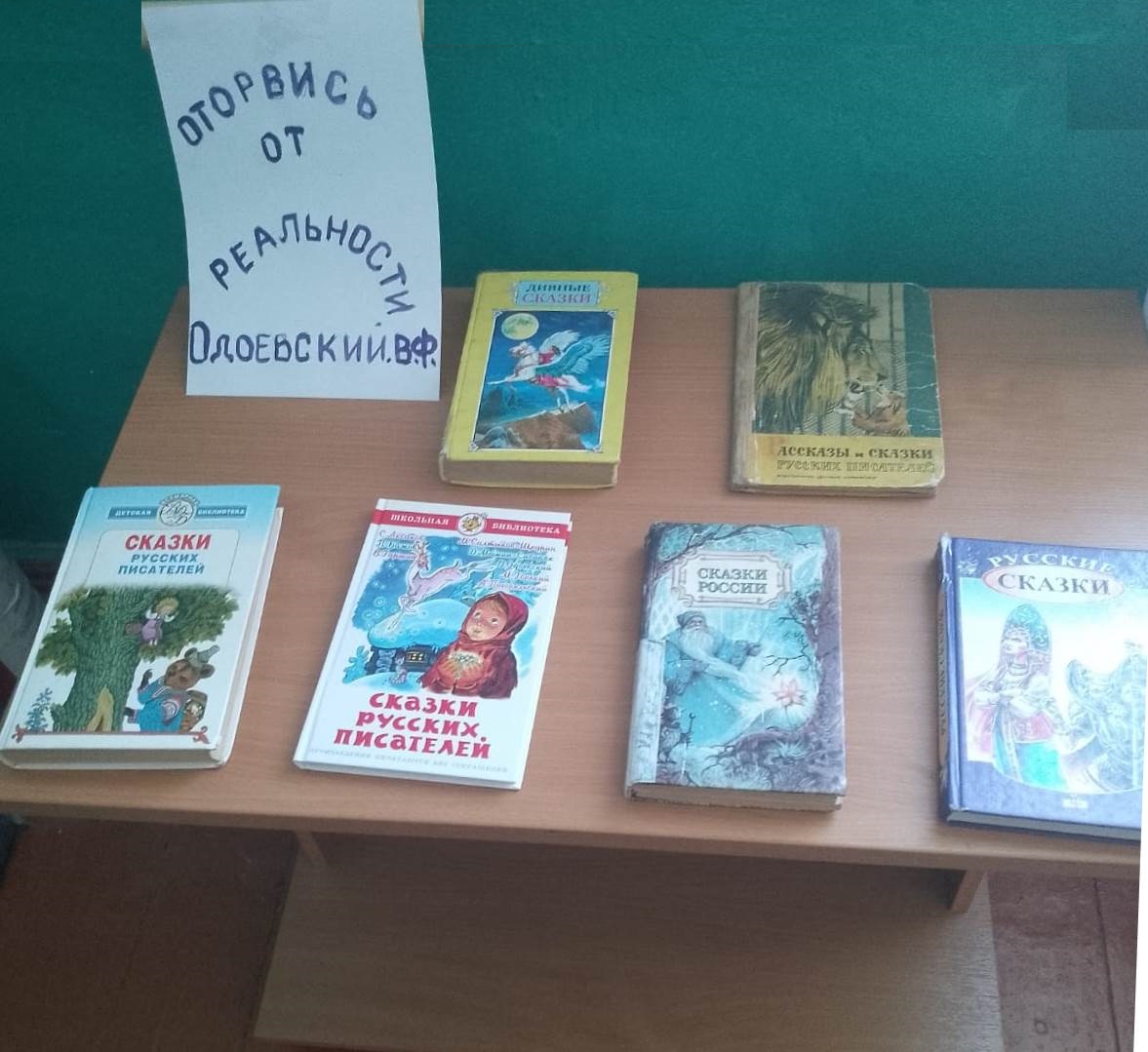 Фото. 27.09.2024 Книжная выставка Оторвись от реальности. Одоевский В.Ф в Майкопском отделе