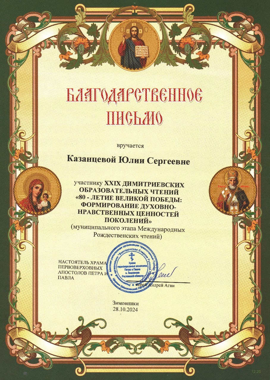 Фото 2. 25.10.2024 XXIX Дмитриевские обязательные чтения 80 летие Великой Победы память и духовный опыт поколений. ЦБ