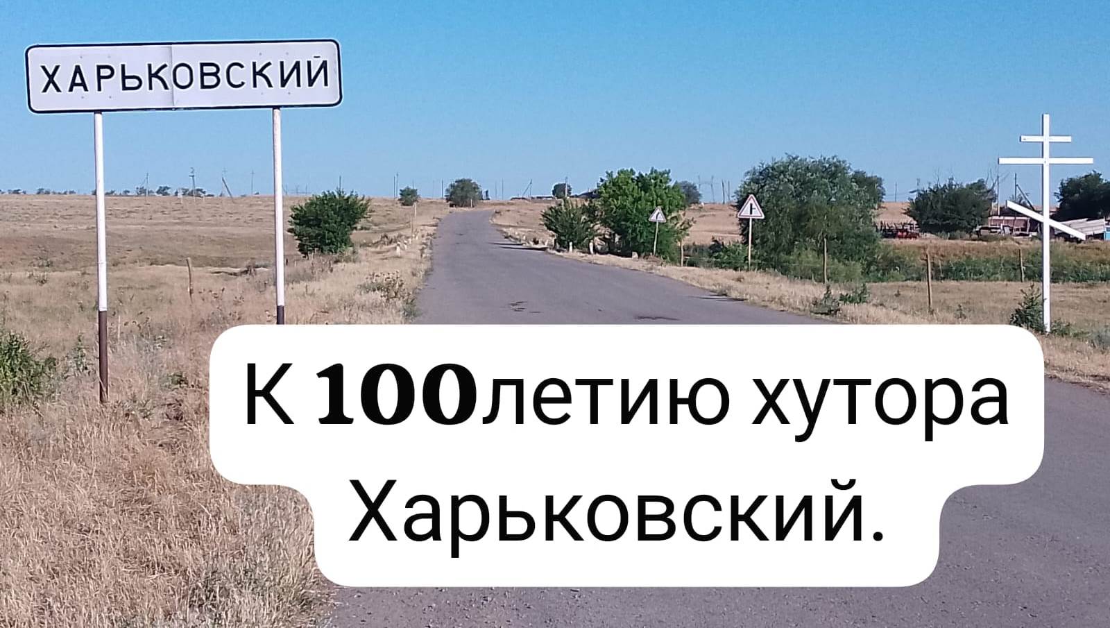 Фото 2. 27.09.2024 Час краеведения Здесь Родины моей начало в Харьковском отделе