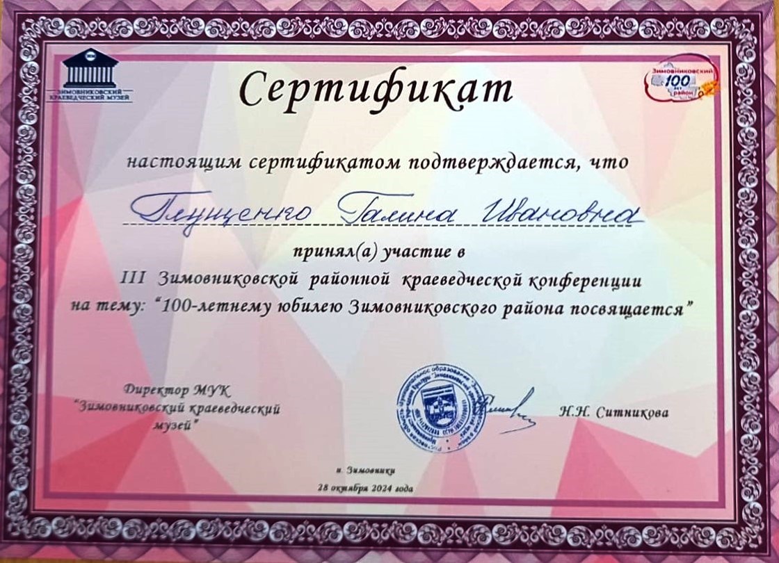 Фото 2. 28.10.2024 III Зимов район краевед конф 100 летЗимов р на. ЦБ