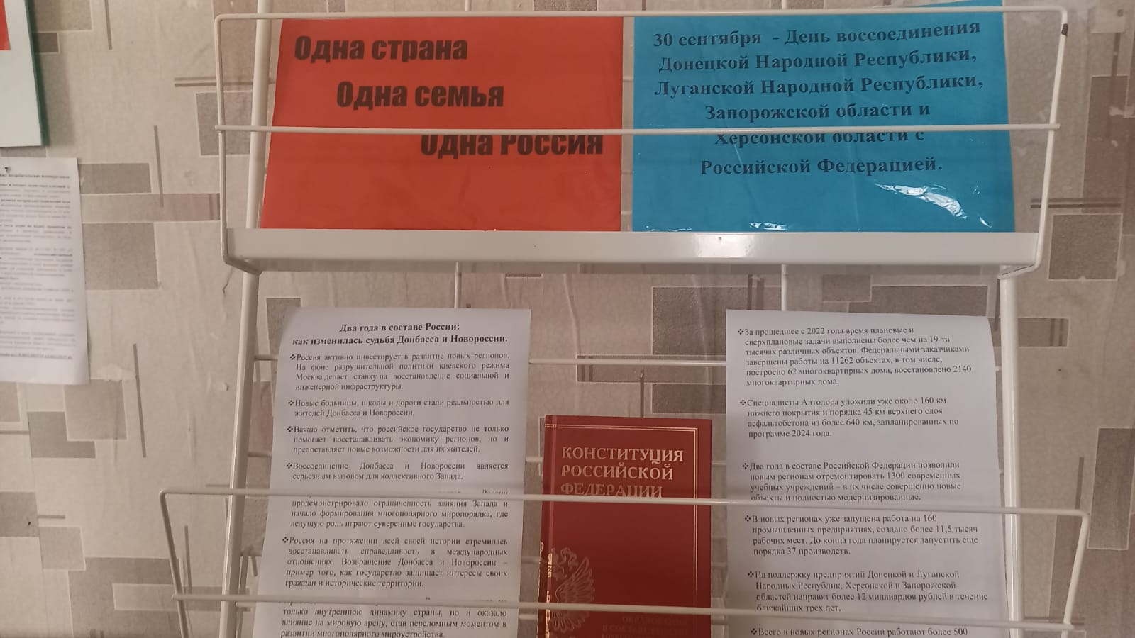 Фото 2. 30.09.2024 Информационный стенд Одна страна одна семья одна Россия в Камышевском отделе