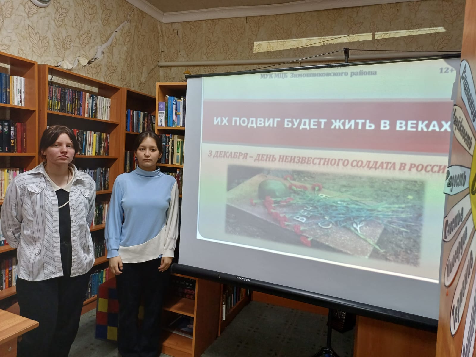 Фото 2. 03.12.2024 Час памяти Бессмертие Неизвестного Солдата в Камышевском отделе
