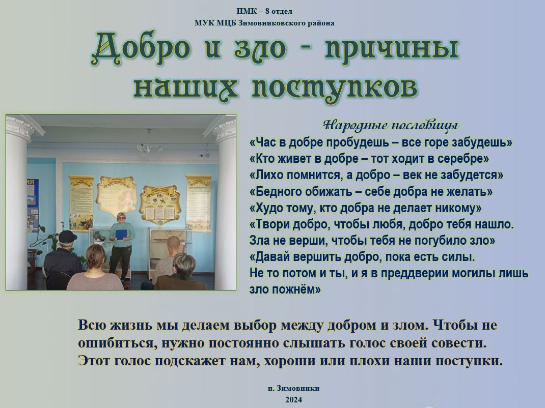 Фото 2. 22.11.2024 Этическая беседа Добро и зло причины наших поступков в ПМК 8 отделе