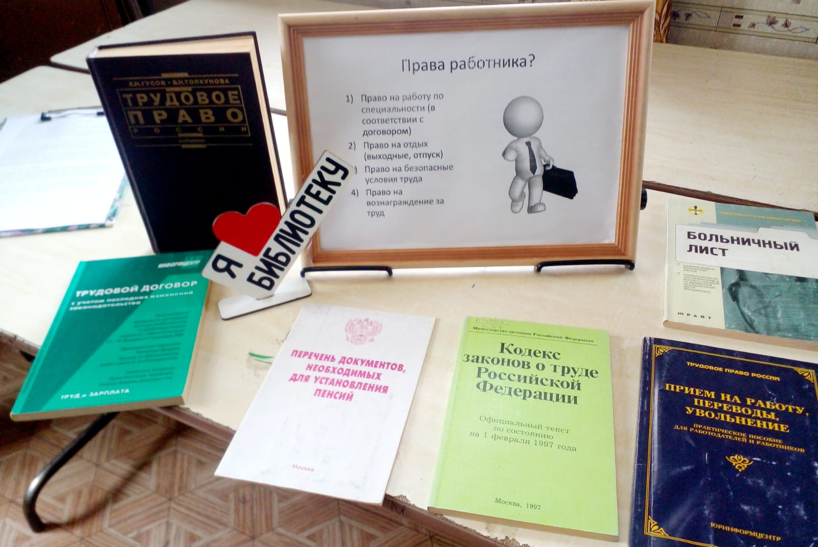 Фото 3. 06.11.2024 Беседа Права работника под защитой закона КИБО. ЦБ
