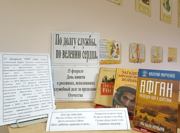 Фото. 01.02.2024 Книжная выставка По долгу службы по велению сердца в ПМК 8 отделе