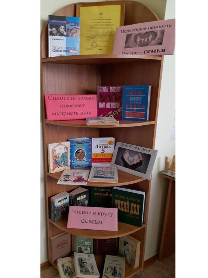Фото. 10.01.2024 Книжная выставка Семью сплотить поможет мудрость книг в Кутейниковском отделе