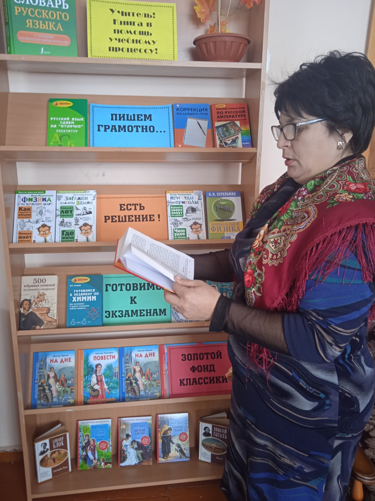 Фото. 10.01.2024 Книжная выставка Учитель. В помощь учебному процессу в Глубочанском отделе