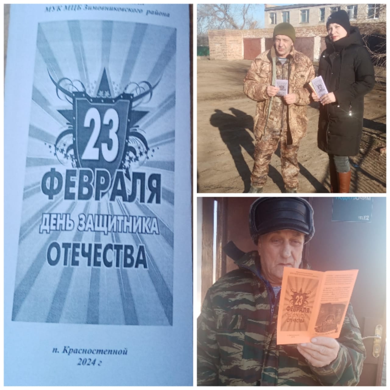Фото. 22.02.2024 Поздравительная уличная акция Праздник доблестных воинов в