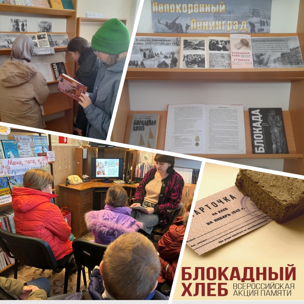 Фото. 26.01.2024 Урок мужества Блокадный хлеб Ленинграда в Кировском отделе