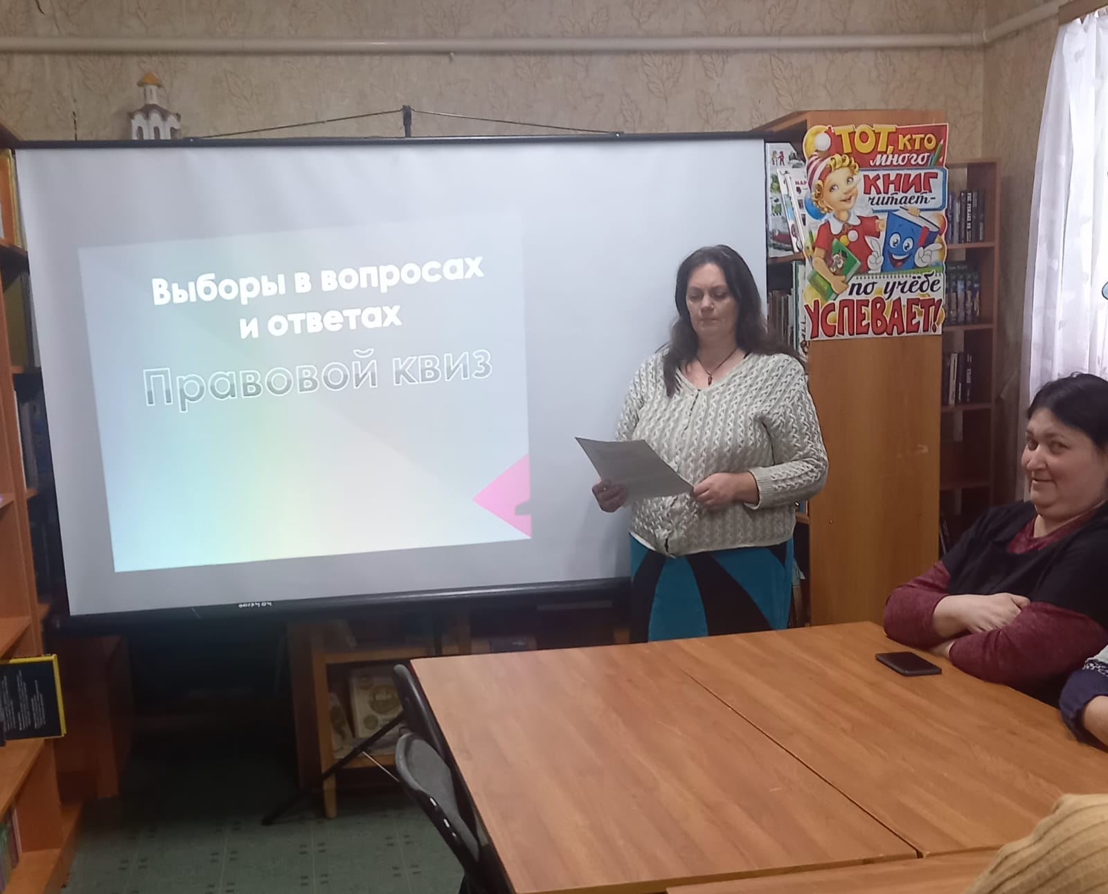 Фото 1. 16.02.2024 Правовой квиз Выборы в вопросах и ответах в Камышевском отделе