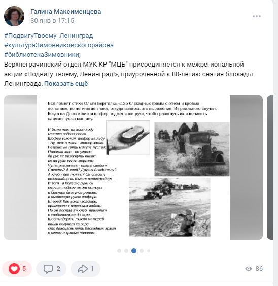 Фото 1. 31.01.2024 Итоги межрегиональной акции Подвигу твоему Ленинград. ЦБ