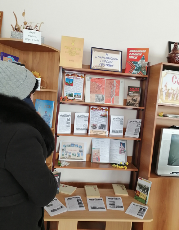 Фото 2. 15.02.2024 Книжная выставка И становились города героями в Гашунском отделе.jpg