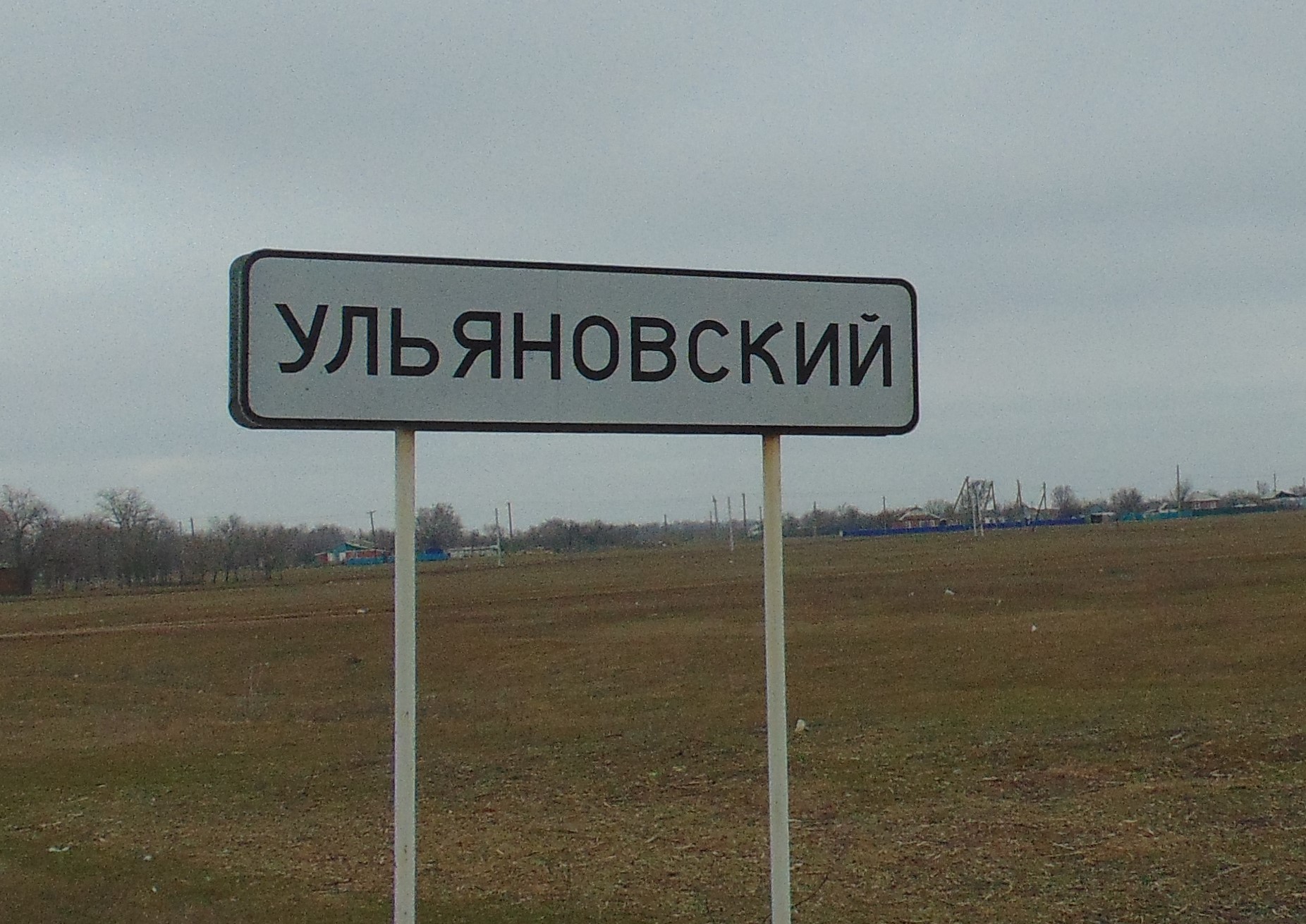 Фото 2. 20.03.2024 выезд в хутора Ульяновский Новорубашкин Власовский. ЦБ КИБО