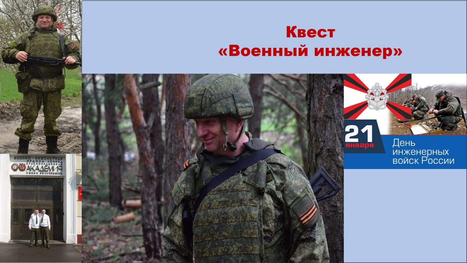 Фото 2. 22.01.2024 Квест Военный инженер в Мокрогашунском отделе