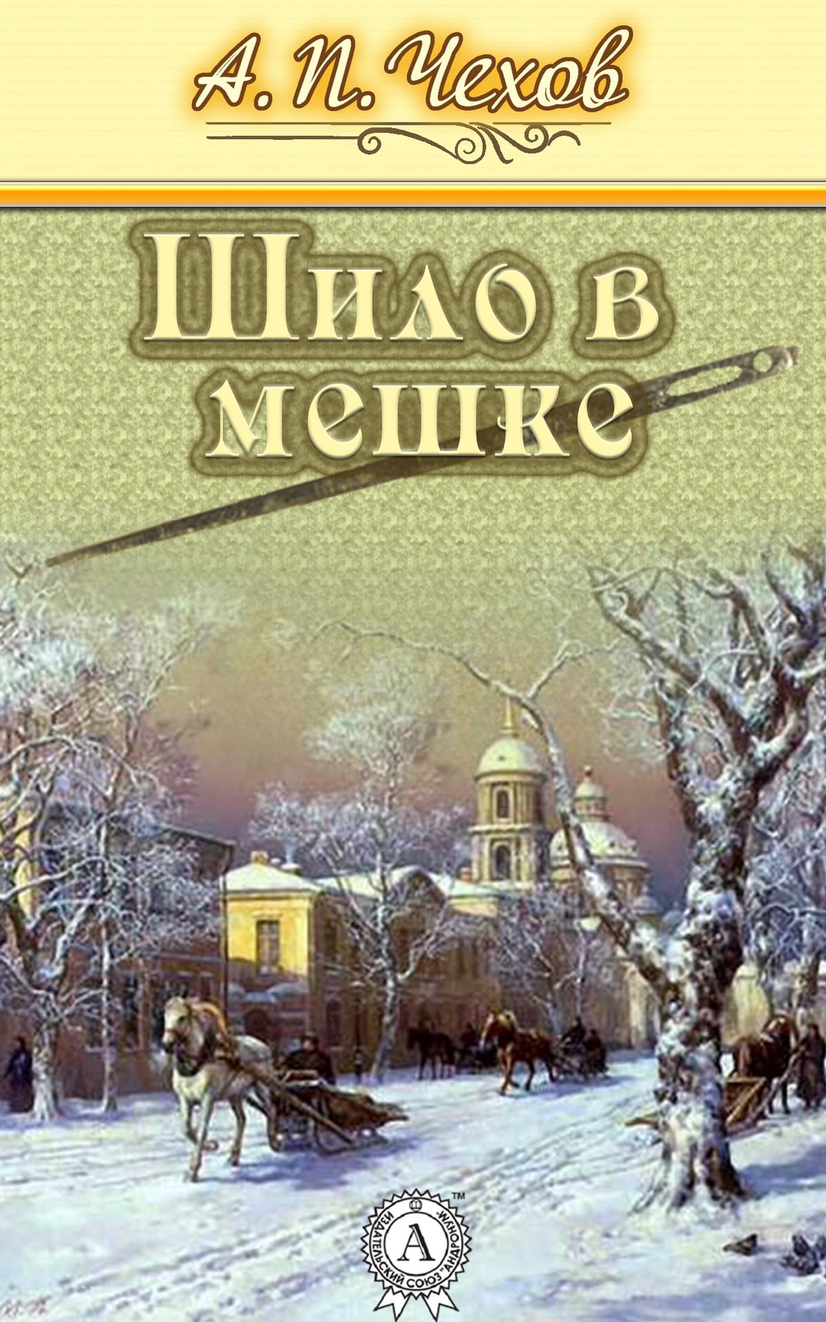 Фото 2. 23.01.2024 Громкие чтения Шило в мешке в Харьковском отделе