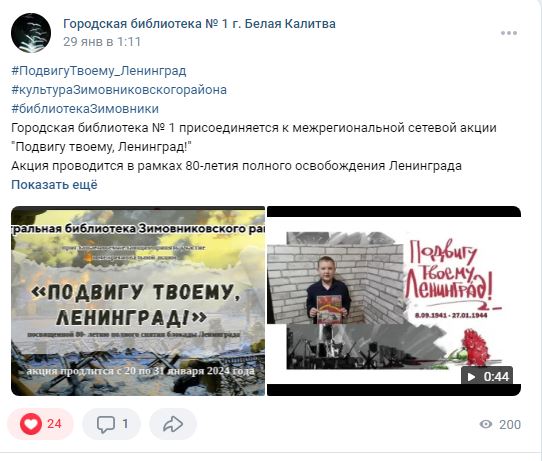 Фото 2. 31.01.2024 Итоги межрегиональной акции Подвигу твоему Ленинград. ЦБ