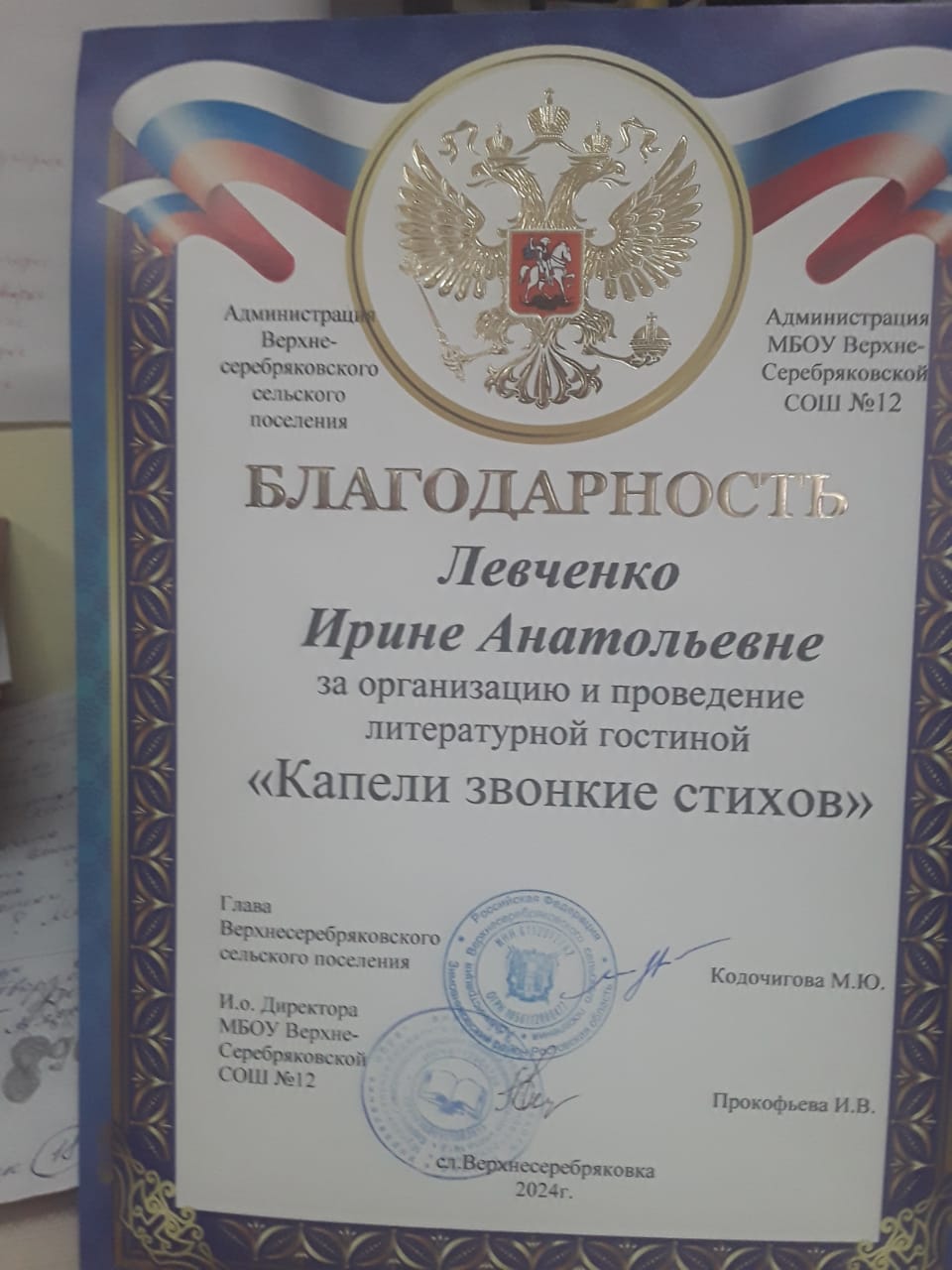 Фото 4. 21.03.2024 Литературная гостиная Капели звонкие стихов в Верхнесеребряковском отделе