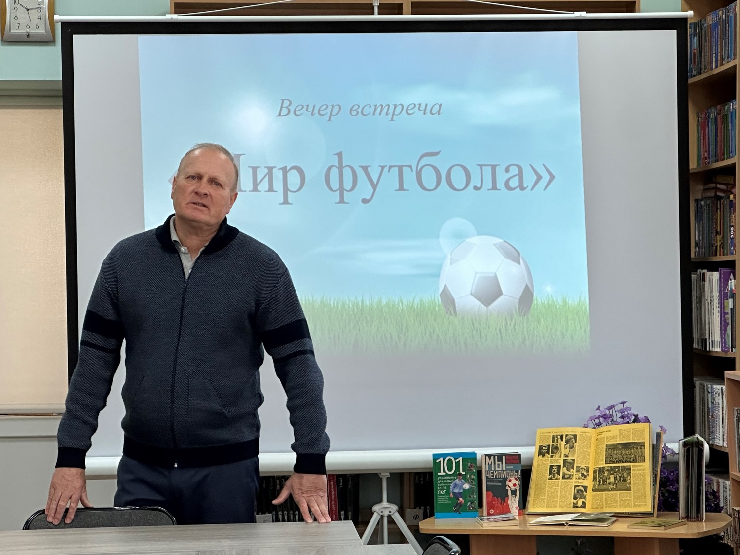 Фото 4. 26.03.2024 Вечер встреча Мир футбола. ЦБ