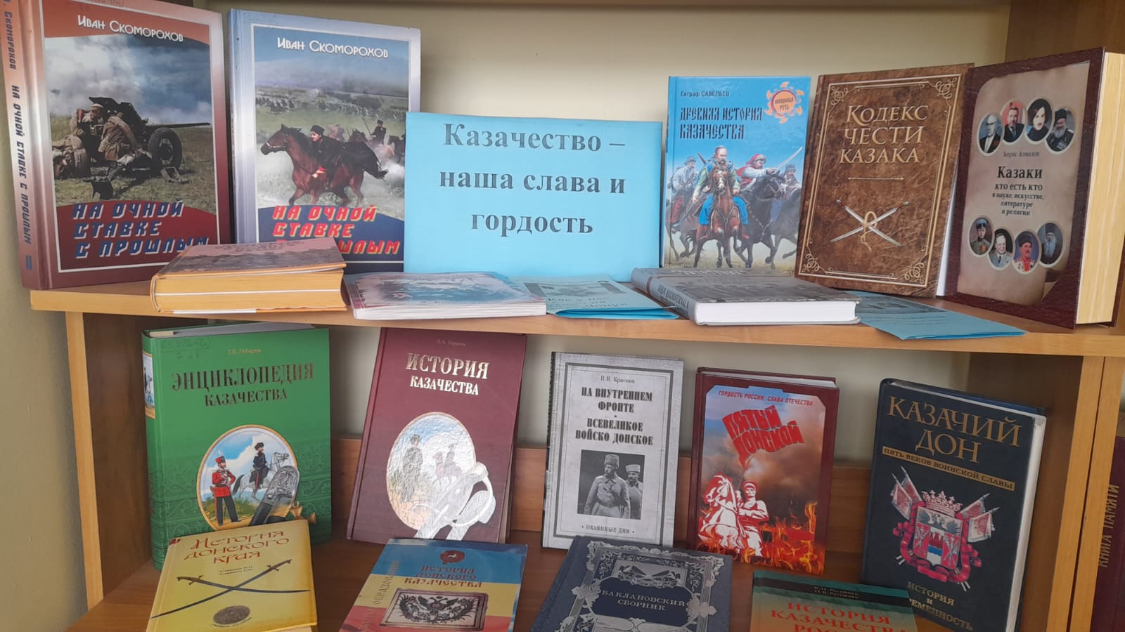 Фото 2. 14.01.2025 Книжная выставка Казачество наша слава и гордость в Кутейниковском отделе