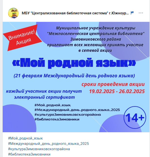 Фото 4 06.03.2025 Итоги сетевой акции Мой родной язык