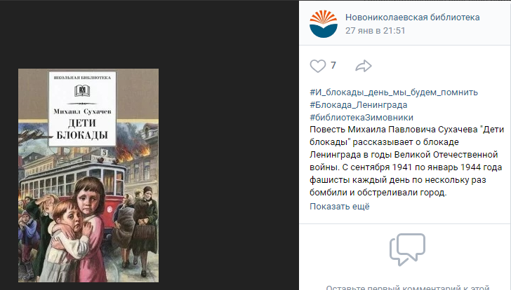 Фото 2 31.01.2025 Итоги сетевой акции И блокады день мы будем помнить