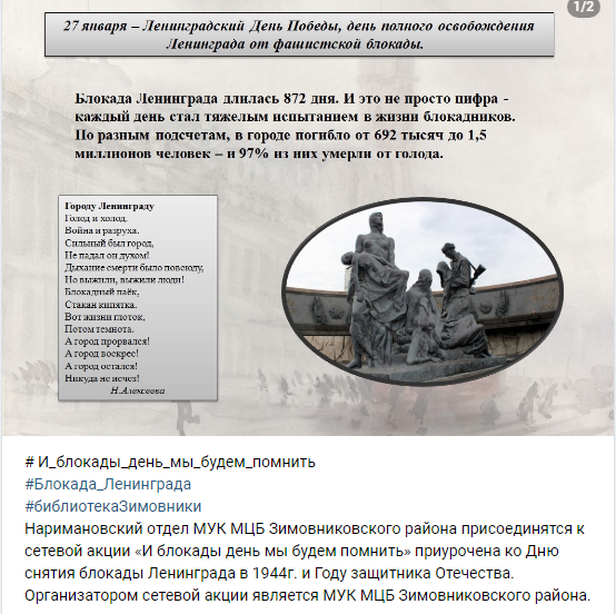 Фото 3 31.01.2025 Итоги сетевой акции И блокады день мы будем помнить