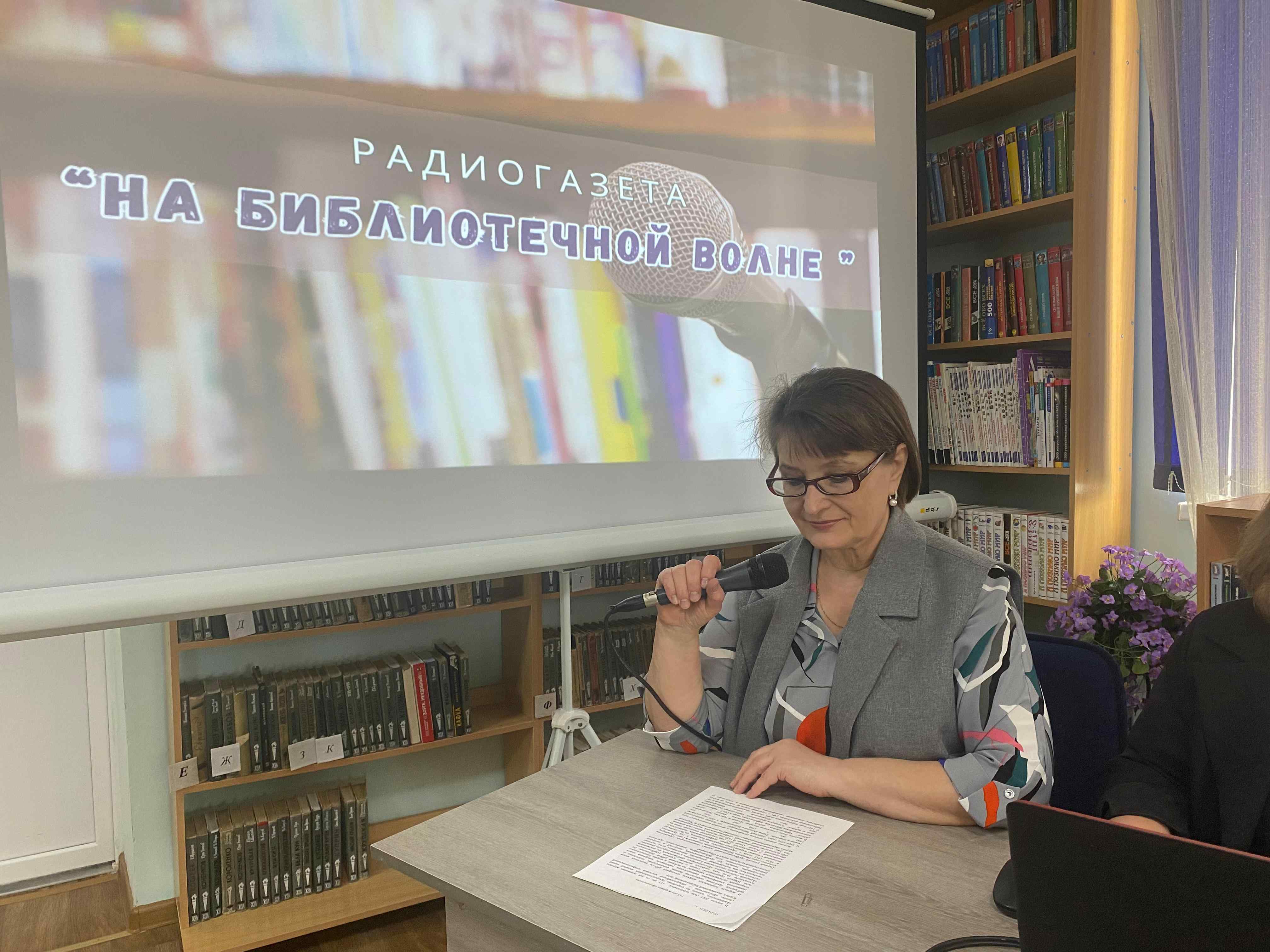 Фото 2 02.04.2025 Радиогазета На библиотечной волне ЦБ