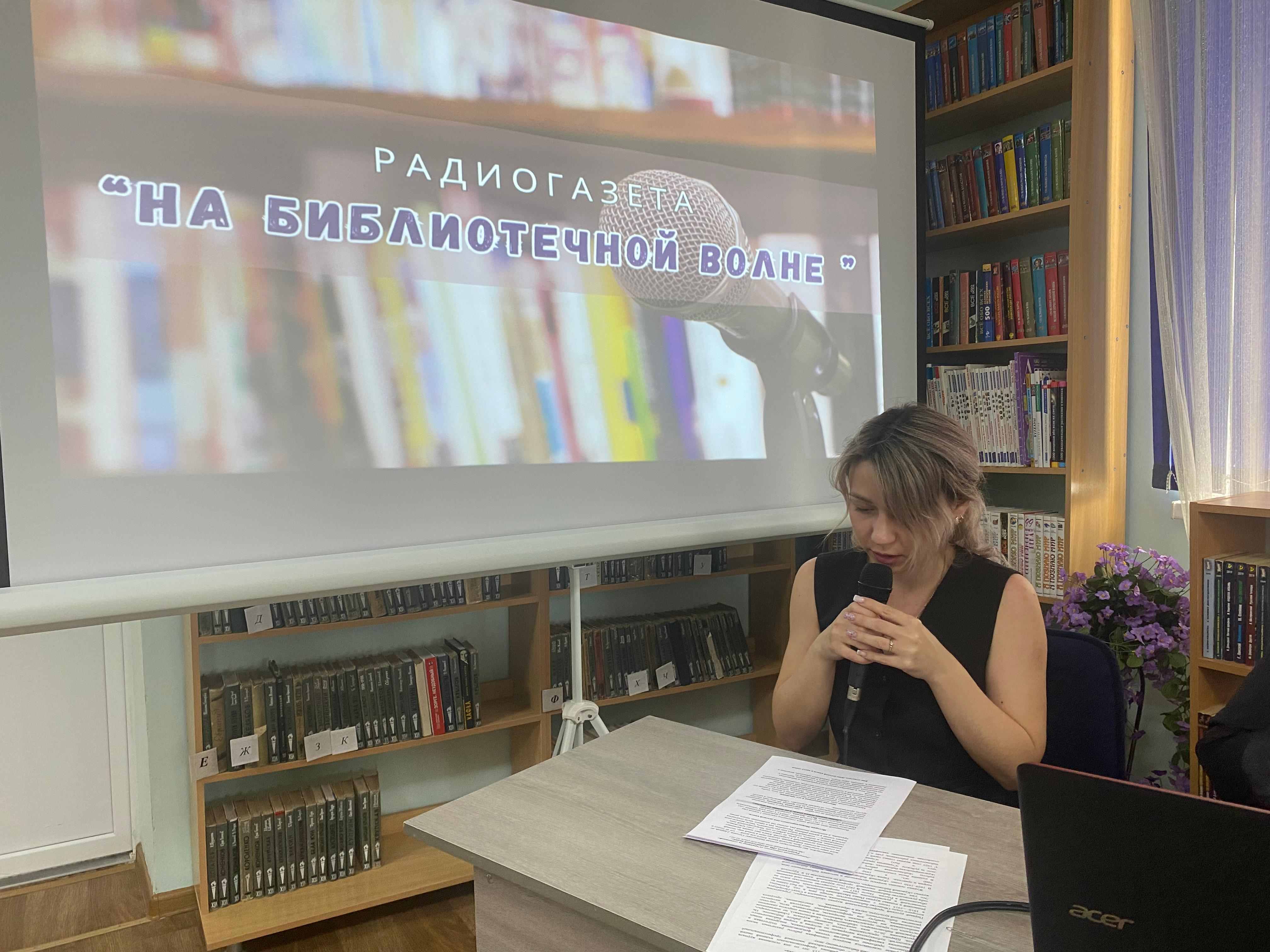 Фото 3 02.04.2025 Радиогазета На библиотечной волне ЦБ