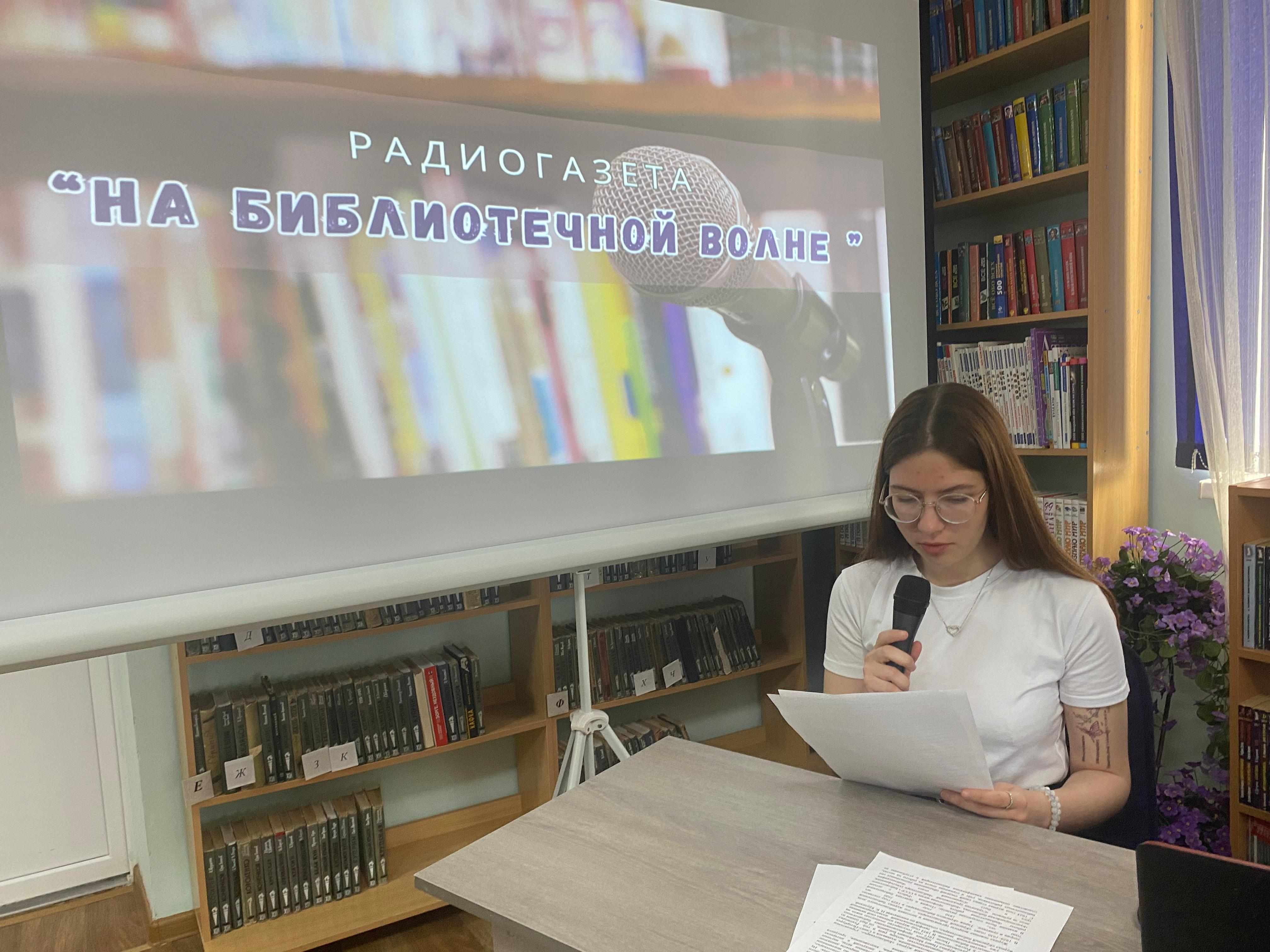 Фото 4 02.04.2025 Радиогазета На библиотечной волне ЦБ