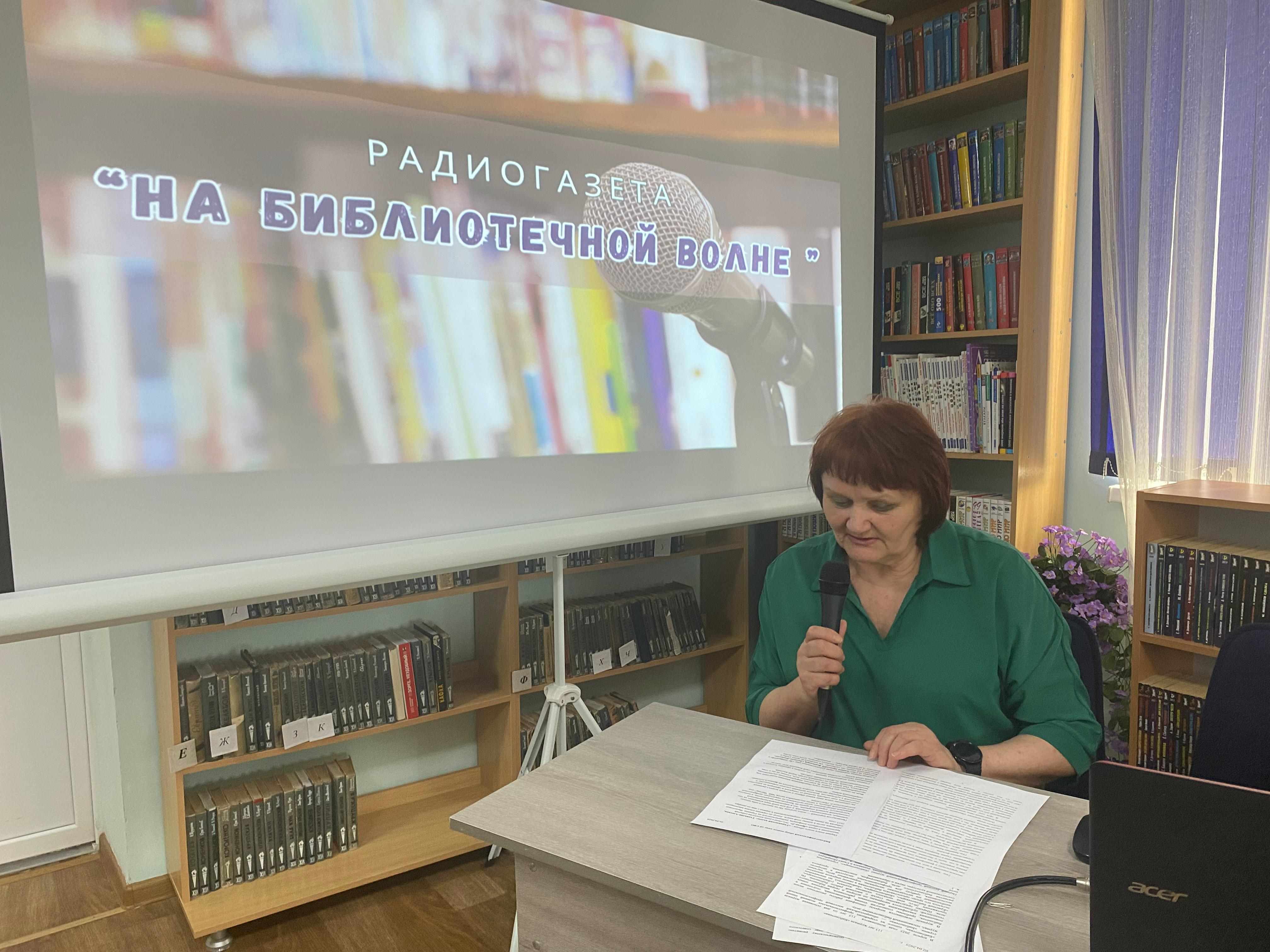 Фото 5 02.04.2025 Радиогазета На библиотечной волне ЦБ