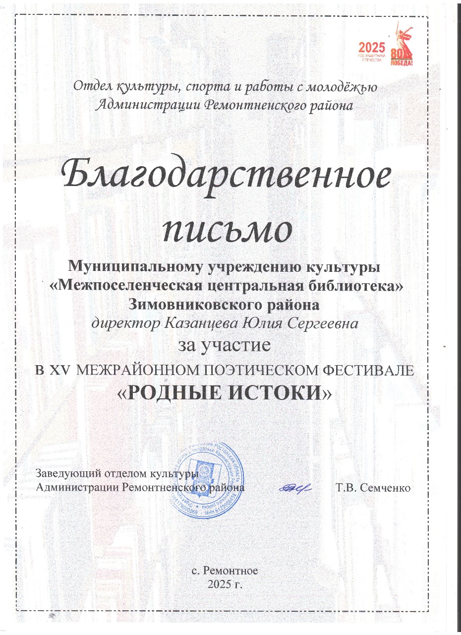 Фото 5 03.04.2025 участие в фестивале Родные истоки с.Ремонтное