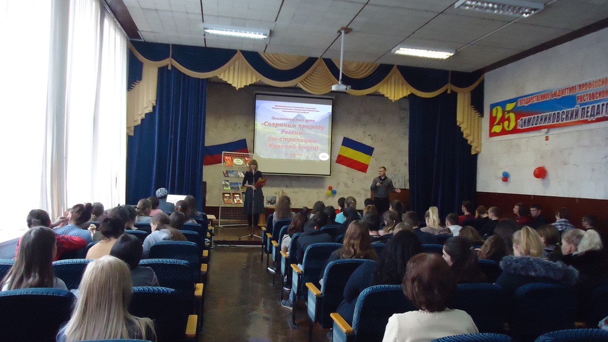 3.27.11.2019Экологический урок Сохраним природу РоссииЦБ