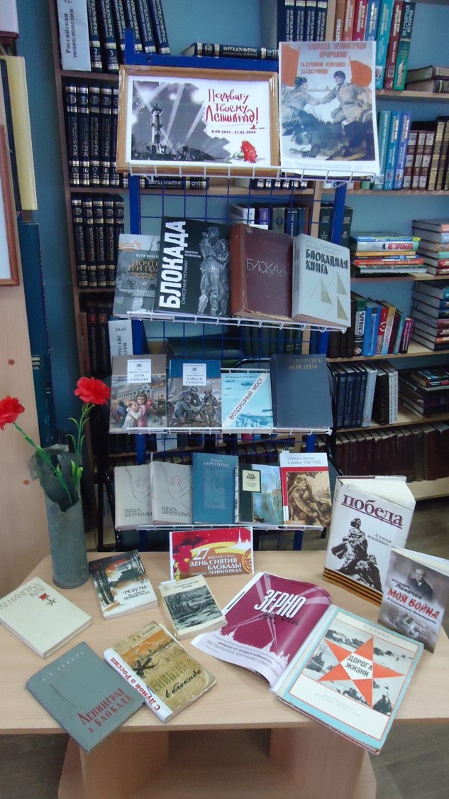 3.историко поэтич. час Подвиг Ленинграда27.01.2020ЦБ