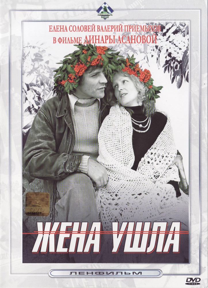 10.жена ушлаФильмография2019окуджава